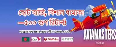 বিশাল বোনাস আপনার জন্য