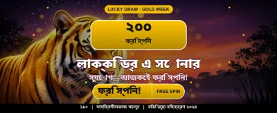 দ্রুত লগইন করুন এবং খেলুন